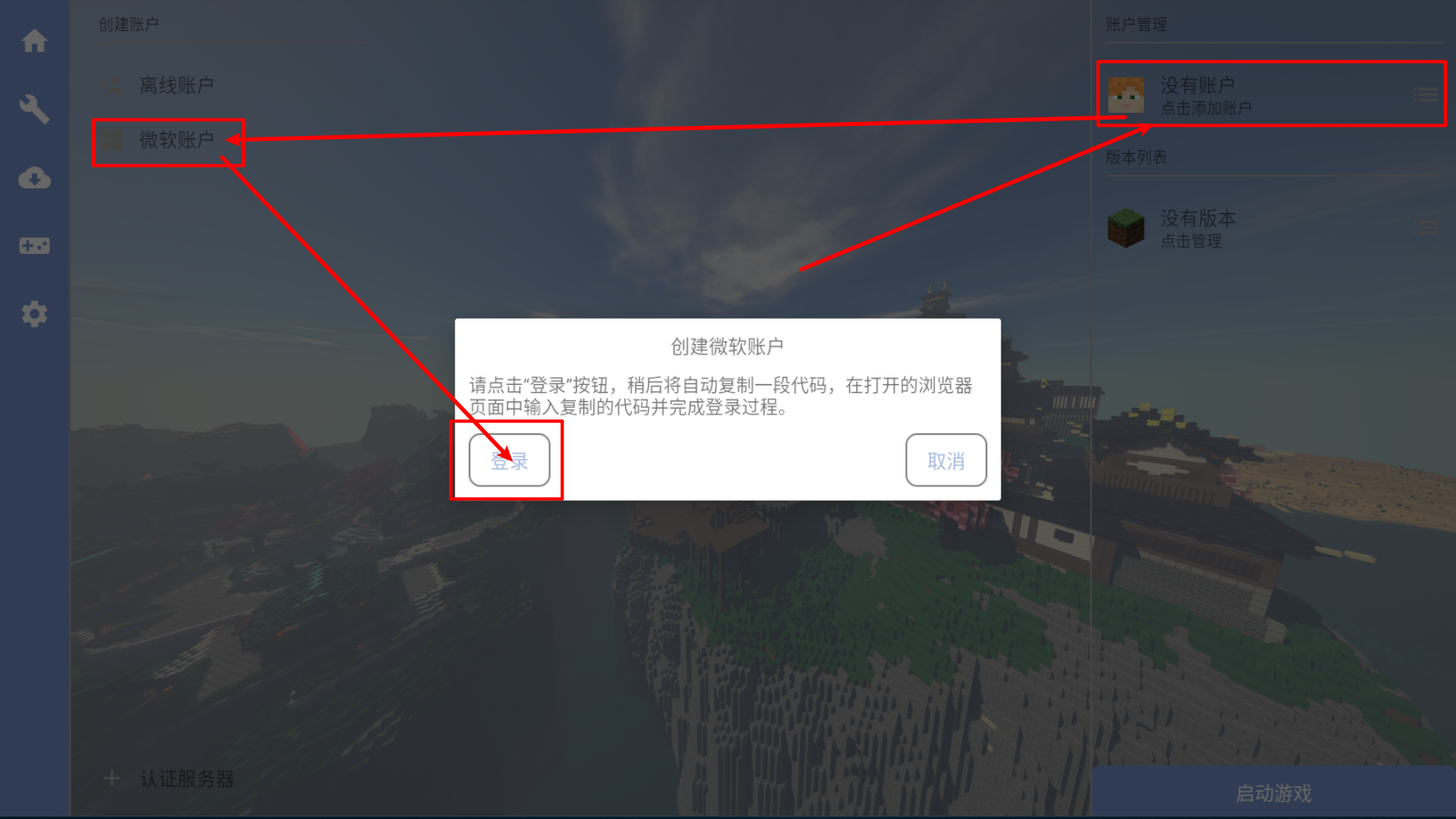 登录微软账号 登录微软账号